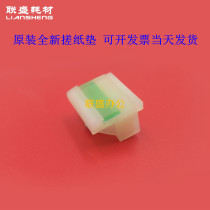 Original Kisdeye brand new accessories cp 7400C friction gasket pageholder 7450C rubbing paper pad