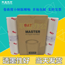 Suitable for ideal learning printing treasure speed printer plate 57A01C 58A01C KZ wax paper