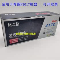 Suitable for Bentu TL 417 powder cartridge P3017D toner cartridge drum holder TL417X DL417 Toner Toner
