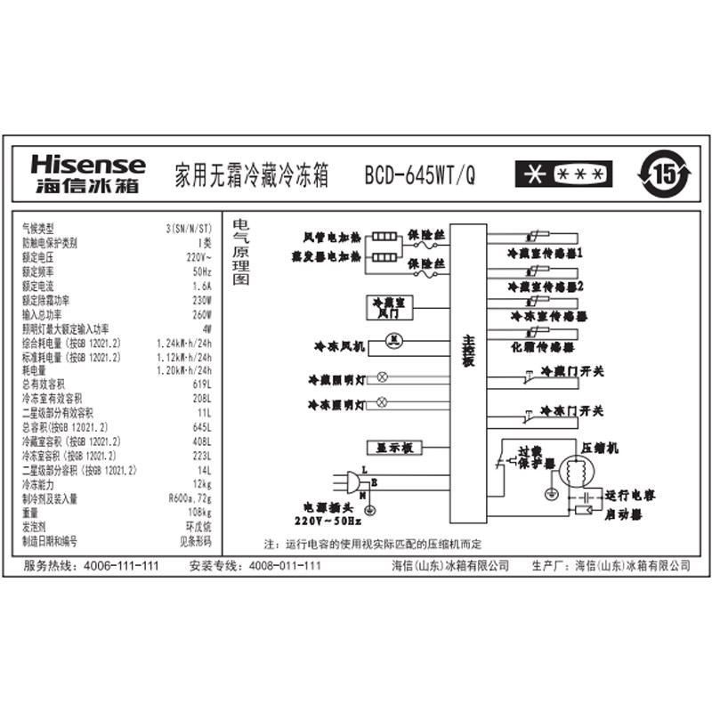 hisense/ſʽbcd645wt/q