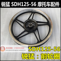 Applicable to New Continent Honda Rui Meng CBF125T front rim SDH125-56-58-65 rear steel ring plate rim hub