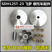 Applicable to New Continent Honda SDH125T-23-27-28 Flying Dream Dioropril Clutch Pulley