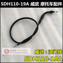 New Continent Honda Weiwu 110s accessories SDH110-19A throttle line mighty 110 throttle zipper