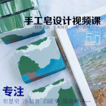 Little Ai decorative handmade soap course video class cold soap MP soap Korean rendering Soap Soap Soap cream soap permanent