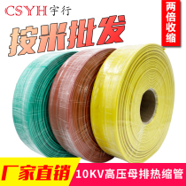 Heat shrinkable sleeve 10kv high-voltage heat-shrinkable busbars 15mm ~ 200mm electrical insulation sleeve one meter