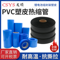 PVC Heat Shrinkable tube lithium battery pack protection Heat Shrinkable film blue black PVC Heat Shrinkable film flame retardant plastic insulation sleeve