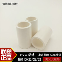 Liansu PVC direct Liansu PVC water supply pipe fittings White plastic direct head UPVC casing direct