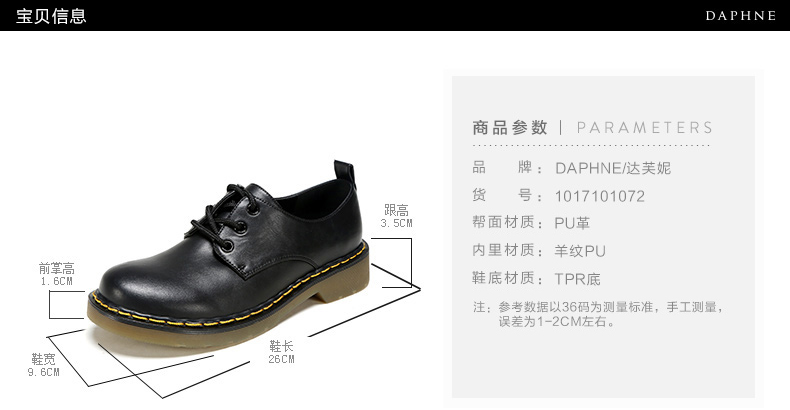 宝贝信息DAPHNE商品参数| PARAMETERS品牌: DAPHNE/达芙妮号:1017101072帮面材质:P∪革内里材质:羊纹PU鞋底材质:TPR底注:参考数据以36码为测量标准,手工测量差为1-2CM左右-推好价 | 品质生活 精选好价