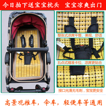 Baby baby stroller Mahjong mat Mat Umbrella Car High Light View Cart Mat Mat Universal Stroller Bamboo Mat