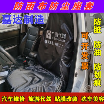 4s shop car repair and maintenance of oil-resistant anti-dust universal seat cover fang yu chou driving seat cushion pick-up three-piece suit