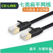 ce-link Class 7 flat network cable cat7 Class 7 pure copper gigabit outdoor computer broadband cable Shielded network cable