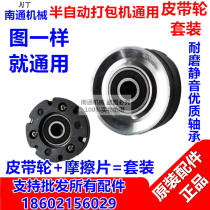 Factory direct semi-automatic baler accessories Reducer pulley Friction plate set Suction drive wheel Universal