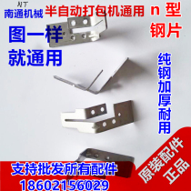 Factory direct semi-automatic baler accessories Hot head nUNM steel sheet straight edge adhesive heating sheet Pure steel thickening