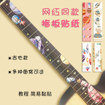 Net Red folk Guitar Fingerboard Cling Film Uquerri Finger stickers panel Decorative Guard Board Shake Violin head applique