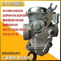 Suitable for Diamond Leopard HJ125K-A Prince GN125-2 Suzuki QS125-6 B 3 Original EN125-2F Carburetor