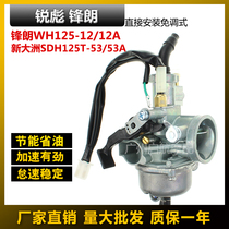 Suitable for Honda Fenglang WH125-12-5A Fengge Flag Imperial MCUS New Continent Ruibiao SDH125-53 Carburetor