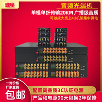 Xing audio optical transceiver 1 Road 2 Road 4 road 8 Road 16 road single two-way broadcast voice intercom to optical transceiver