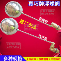 Zhenqiao stainless steel float valve automatic water level control valve 4 points 6 points 1 inch water tank water tower inlet valve