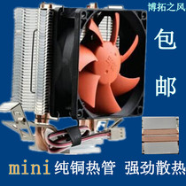 miniCPU radiator Mini CPU fan Bo Tuo wind multi-platform universal radiator 666