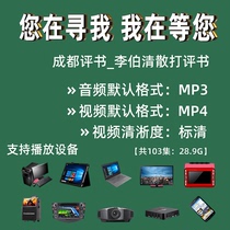 Li Boqing Sanda Players Sichuan dialect version car USB MP4 audio video frequency material