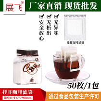 50 hanging ear coffee filter bag Japanese material coffee filter paper hook bag paper base material drip filter hanging coffee bag