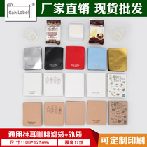 Hanging ear coffee bag Japanese coffee filter paper hanging ear filter bag hanging ear Kraft paper aluminum foil bag 50 sets of hanging ear packaging