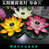 Solar Lotus Lamp Waterproof Water Lamp Lotus Light Activity Hsu May River Light LED Festival Decoration Lotus Lamp