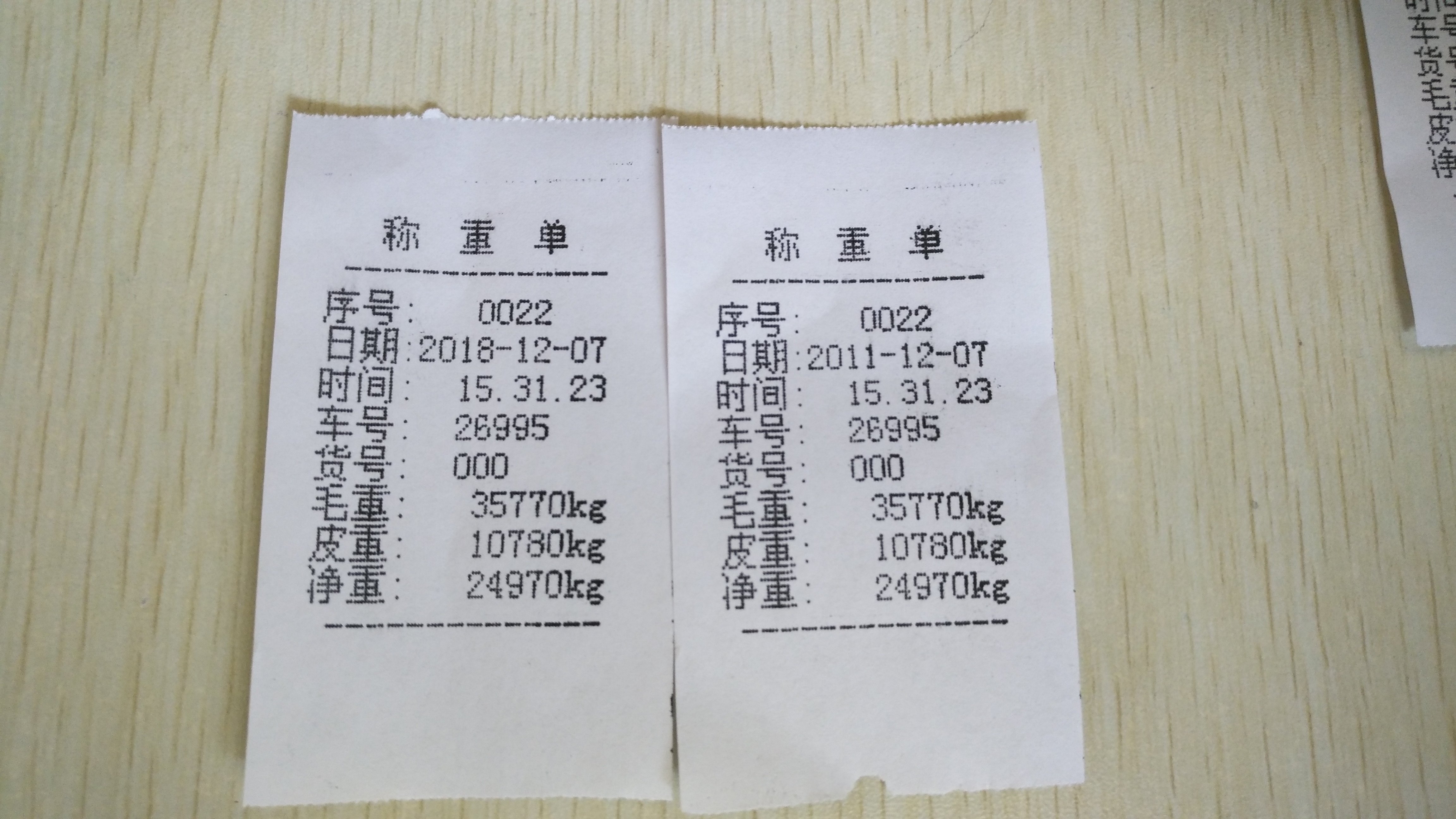 4公分.磅单补录请咨询店主.