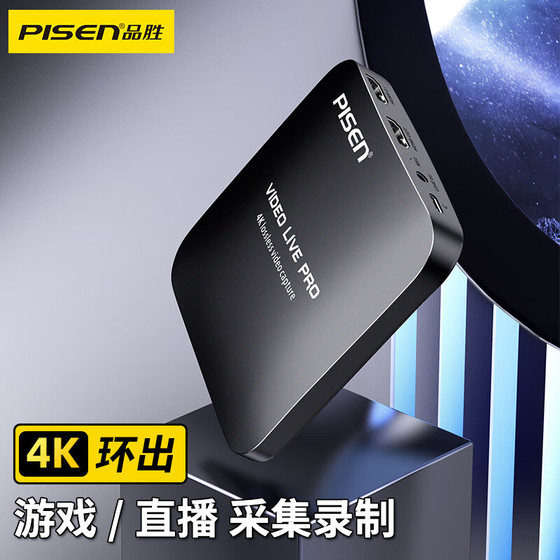 Pinsheng Light and Shadow Series HD Video Capture Card 4k60Hz Video USB3.1 Recorder Camera Professional Live
Pinsheng Light and Shadow Series HD Video Capture Card 4k60Hz Video USB3.1 Recorder Camera Professional Live