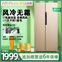 Hualing BCD-451 liter door refrigerator household double door air cooling frost free frequency conversion fan two door refrigerator