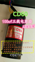 It is recommended that the semi-automatic baler three-wire capacitor 100uf CD60 experiment can be replaced by 100uf two-wire capacitor