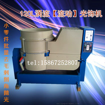 High-speed eddy current light decoration machine Grinding polishing machine Water flow grinding machine Eddy current machine High wear-resistant PU lining
