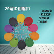 29 ID key buckle replication card 5577 chip repeatedly read and write access control parking area card manufacturer direct sales