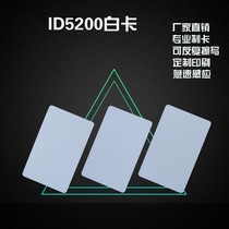ID 5577 white card can repeatedly wipe copy card door to the lift parking card copy machine property card with card