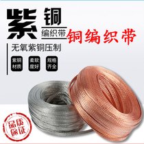 National standard copper braided tape ground wire conductive tape 1 5 2 5 4 6 10 16 25 35 50 75 square