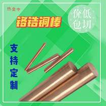 Chromium zirconium copper rod C18150 electrode Chromium zirconium copper plate welding machine chromium zirconium copper touch spot welding electrode chromium copper