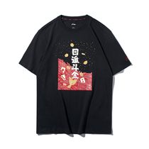 Li Ning Day into the Golden Short Sleeve Men Sports Fashion New Year Style New Year Short Sleeve Culture Shirts T-Shirt Spring paragraph AHSQ025