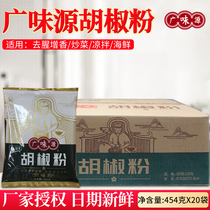 Wide Taste Source Hu Pepper Powder 454g * 20 white pepper Pepper Seasoning Powder pickled Fried Vegetable Broth Noodle is full