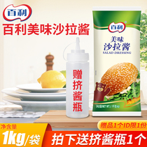 Baili salad dressing Burger pizza fries Hand-caught cake Fruit and vegetable salad Baili delicious salad dressing 1kg