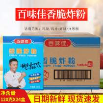 100 Taste Spiced Crisp Fried Powder 120g * 24 Box Fried Chicken Powder Crisp Powder Wrapped in Crisp Pulp