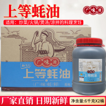 Whole Box Wide Taste Source Superior Oyster Oil 6kg * 2 cans Seafood Hot Pot Commercial Chefs Catering Sauce sauce