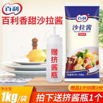 Baili Salad Dressing(sweet type)1kg barbecue bibimbap Fruit and vegetable salad Sushi burger dressing
