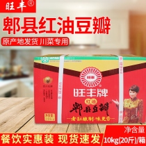 Zhengzong Fengfeng Bumper Red Oil Pi County Bean Petal Sauce 10kg20 Catty of Fine Sauce Fragrant-County Bean Petal Sauce Sichuan Vegetable Stock