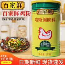 Hundreds Of Fresh Chicken Powder 1kg canned and enriched with incense in place of Chicken Chicken Essence Fried Vegetable Seasonings