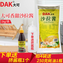 DAK Dake sweet salad dressing 1kg bag hand-caught cake burger Fruit and vegetable salad sushi sandwich