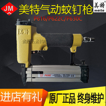 Mete mosquito nail grab P616P622CP630C pneumatic mosquito nail gun automatic adjustable nail no trace woodworking nail gun