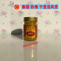 Thailand original authentic thousands of miles chasing wind cream Reclining Buddha brand fall and play sprained lumbar cervical spine joint shoulder cream