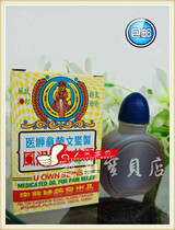 Myanmar imported medicine AND wine physician Weng Rongwen producer FELL AND hit fracture GOOD MEDICINE Yu Wengsheng 50ML