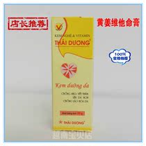Vietnam original authentic Sun brand turmeric vitamin cream 20g anti-aging skin care cream acne acne