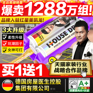 house doctor beauty joint agent ceramic tile floor tile special waterproof brand household top ten porcelain joint sealant cleaner glue